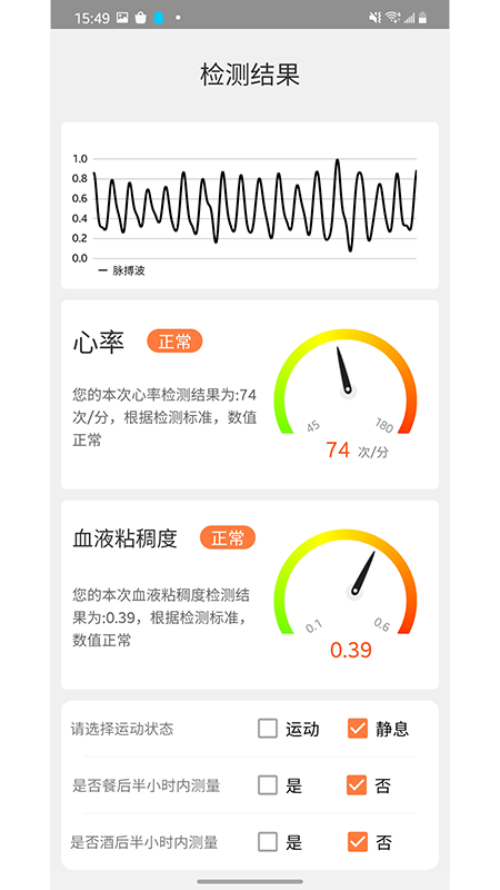 心动健康截图(3)