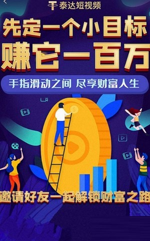 泰达短视频截图(2)