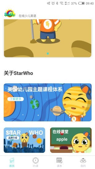 StarWho截图(3)