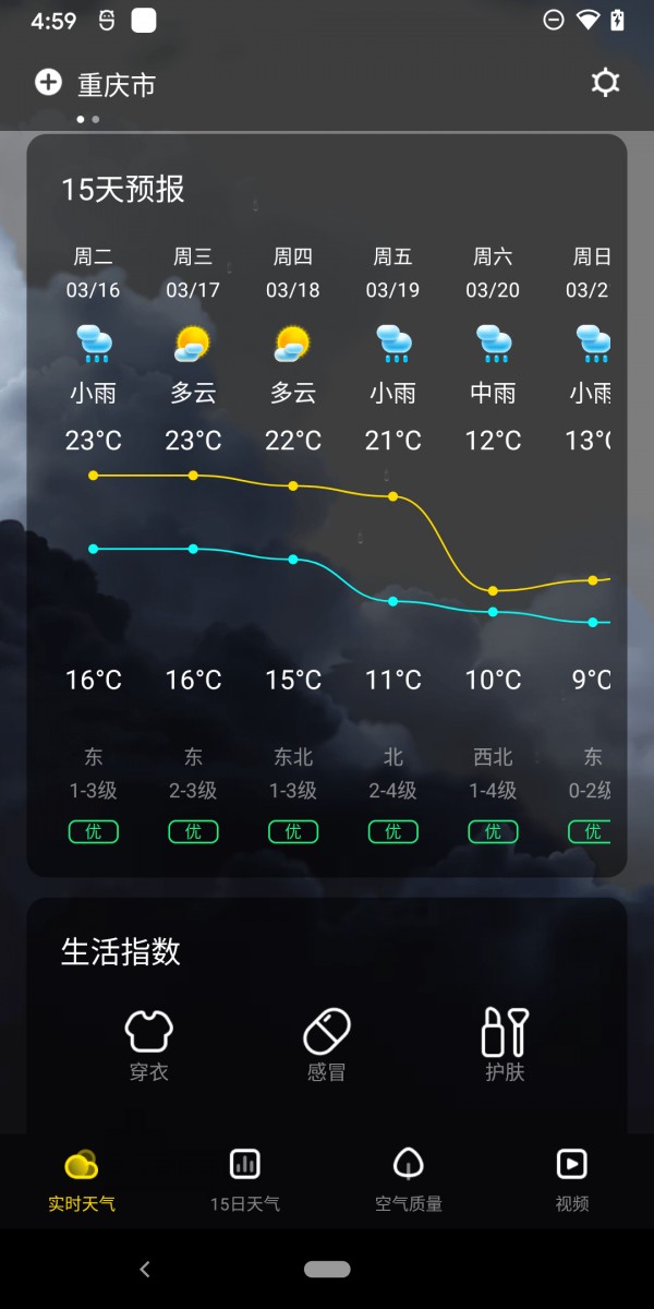 手心天气截图(4)