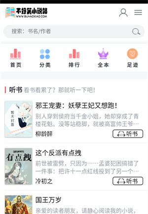 不好笑小说站截图(1)