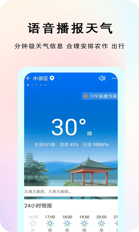 农谚天气截图(5)