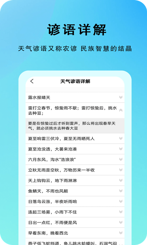农谚天气截图(3)