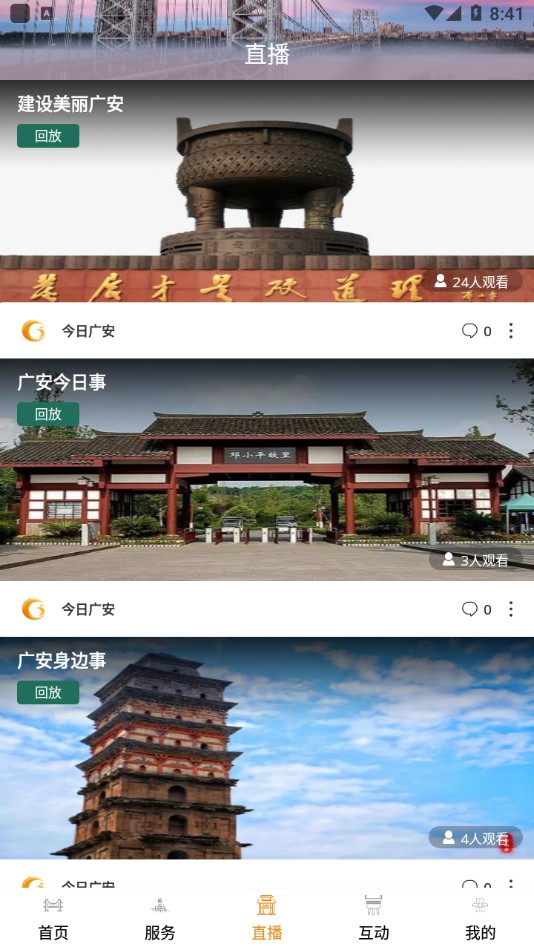 今日广安截图(1)