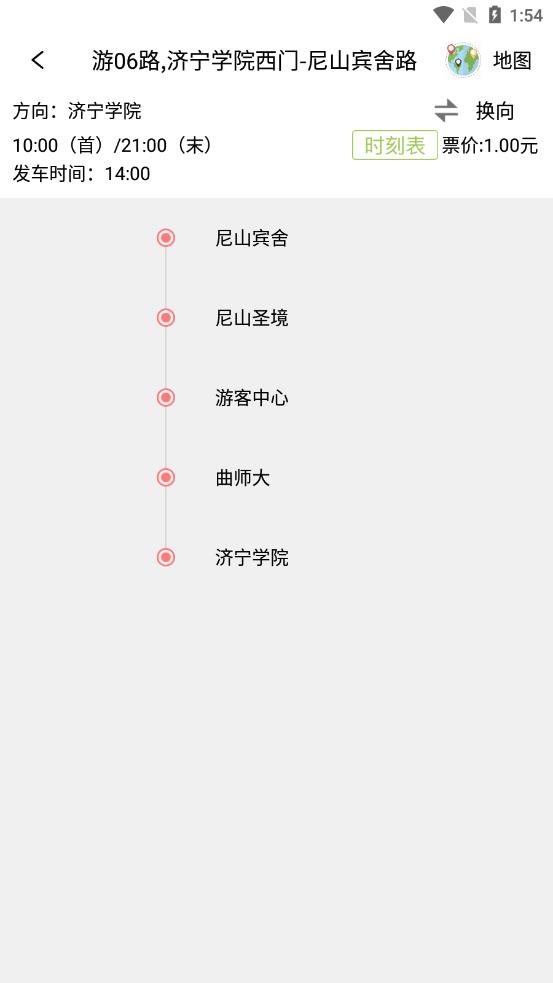 曲阜公交截图(3)