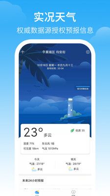 天气预警截图(2)