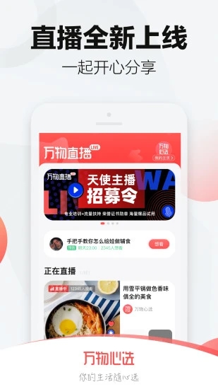 万物心选截图(1)