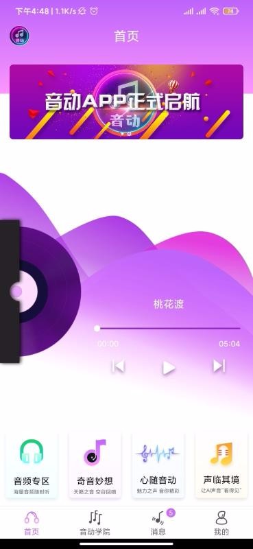 音动截图(4)