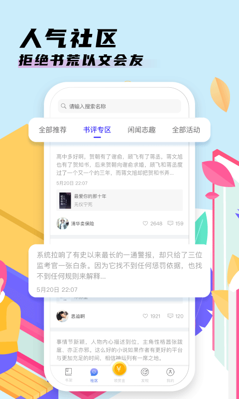 香语小说免费版本截图(3)