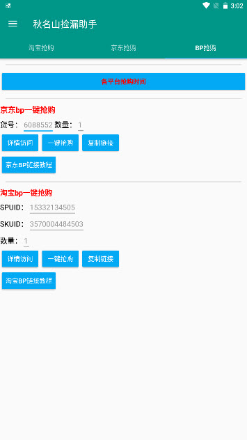 秋名山捡漏助手截图(3)