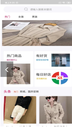 恒睿服装城截图(2)