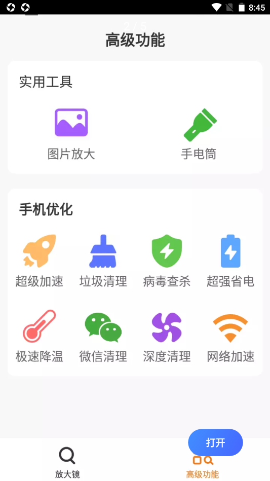 爱心放大阅读器截图(3)