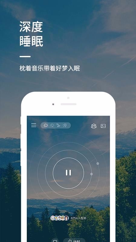 睡前音乐截图(3)