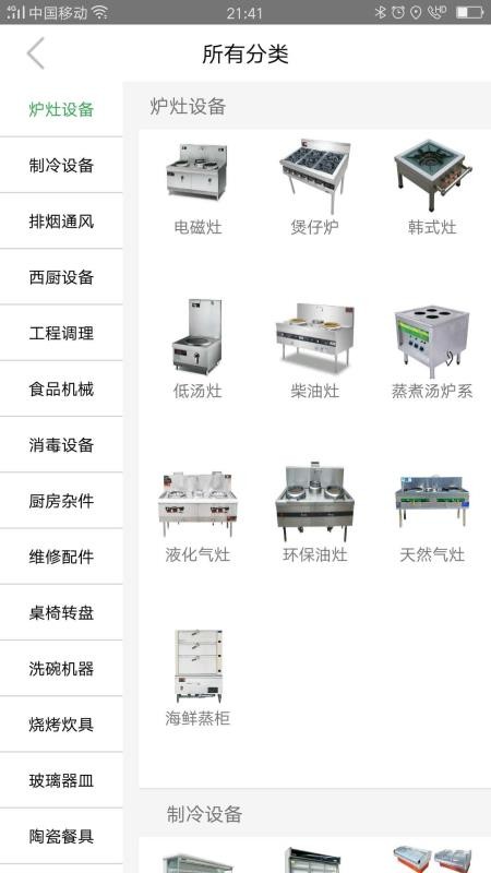 全居网厨具截图(4)