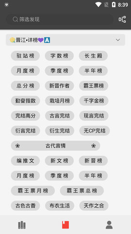 月亮小说截图(3)