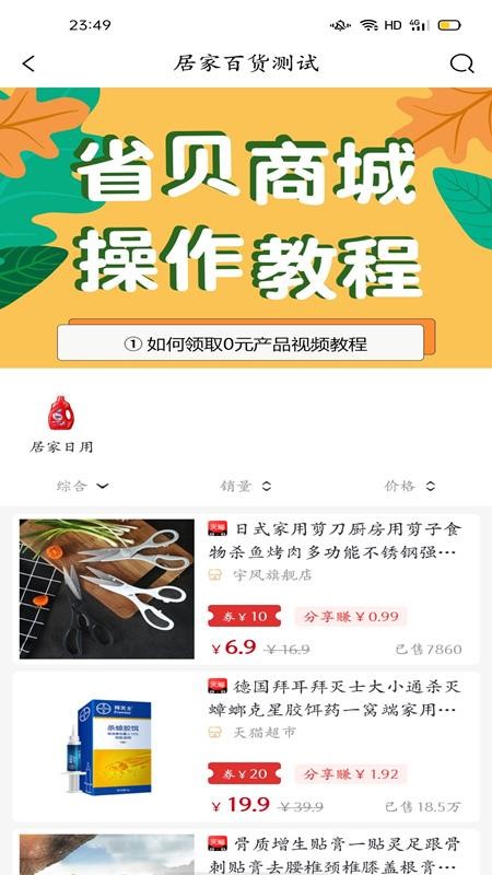 省贝商城截图(4)