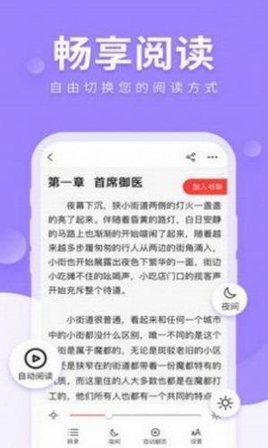 拇指小说最新版截图(2)