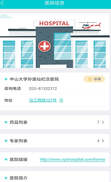 罕见病用药截图(2)