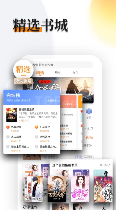 多阅小说最新版截图(1)