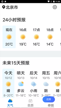 统一神州天气截图(4)