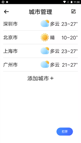 统一神州天气截图(3)