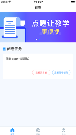 点题网教师端截图(1)