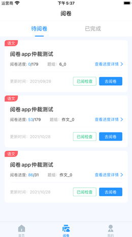 点题网教师端截图(4)