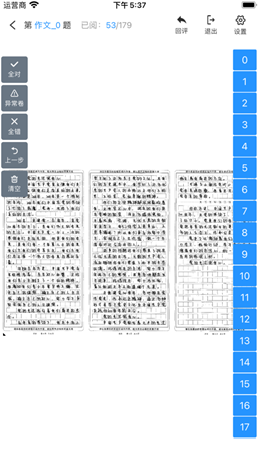 点题网教师端截图(3)