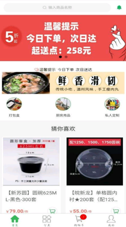 鲜品锦园截图(1)