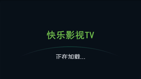 快乐影视tv截图(3)