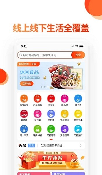 蔚你而省截图(2)