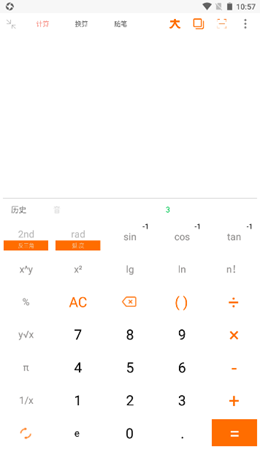智简计算器截图(1)