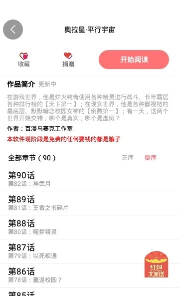 免漫1.6.1去广告截图(1)