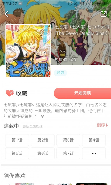 非麻瓜漫画截图(1)