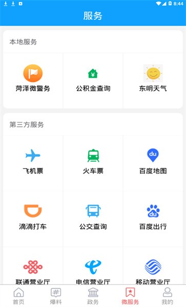 东明云截图(3)