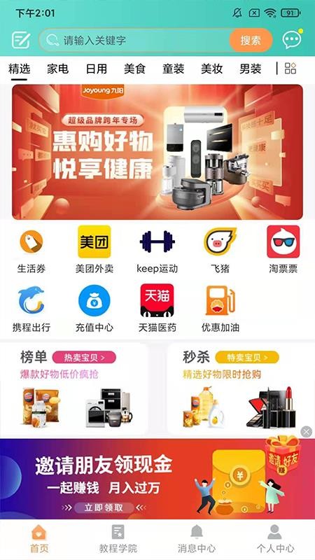 联保优品截图(1)