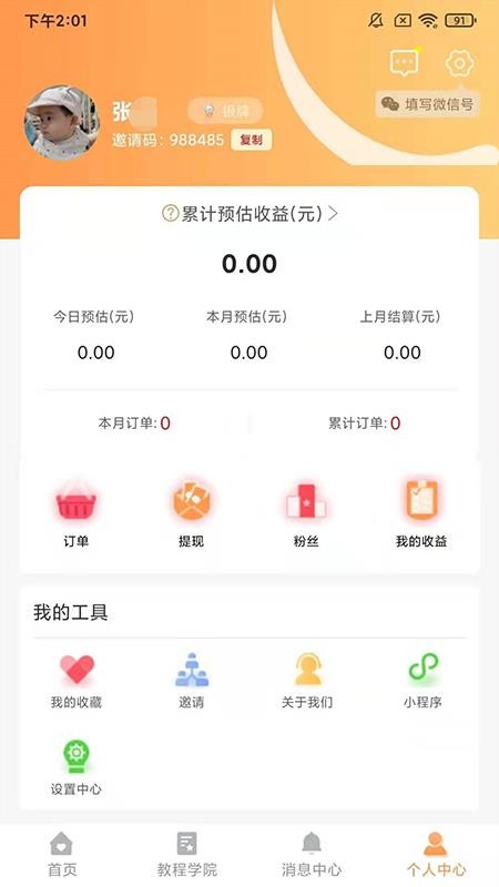 联保优品截图(3)