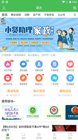 新平果网截图(1)