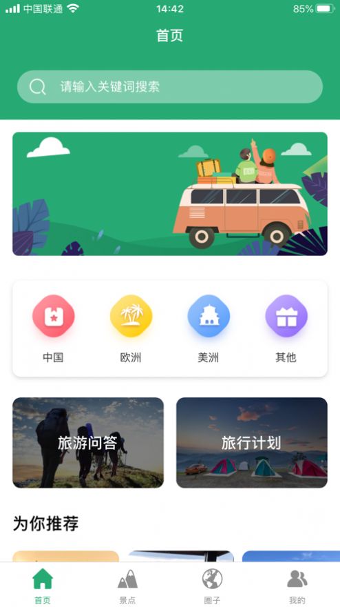 人人旅游截图(1)