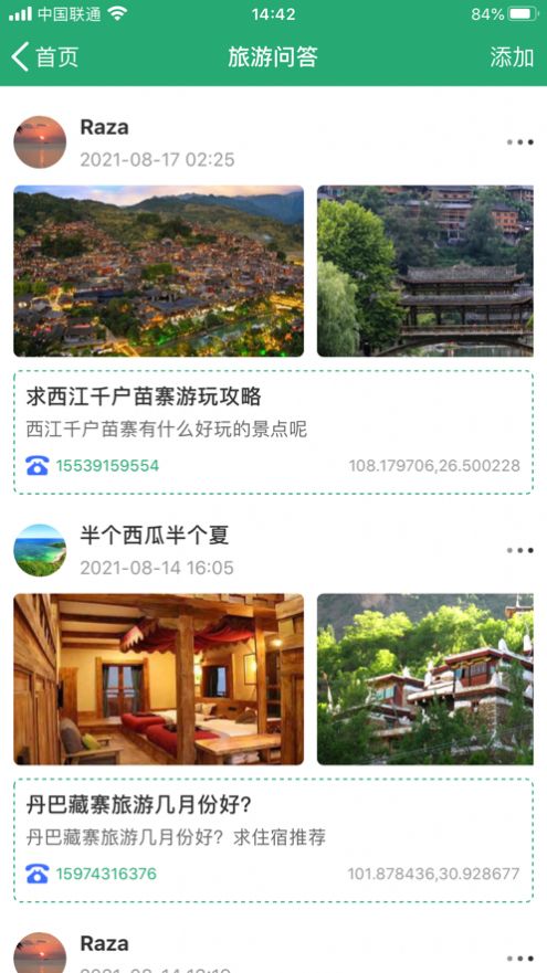 人人旅游截图(3)