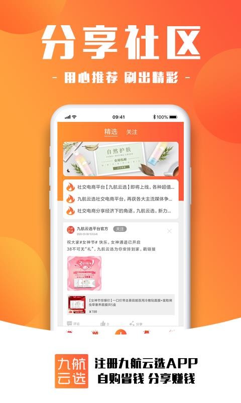 九航云选截图(3)