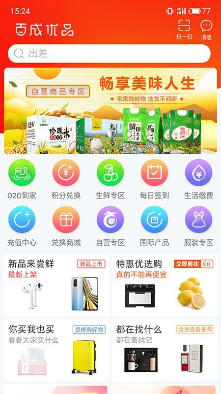 百成优品截图(1)