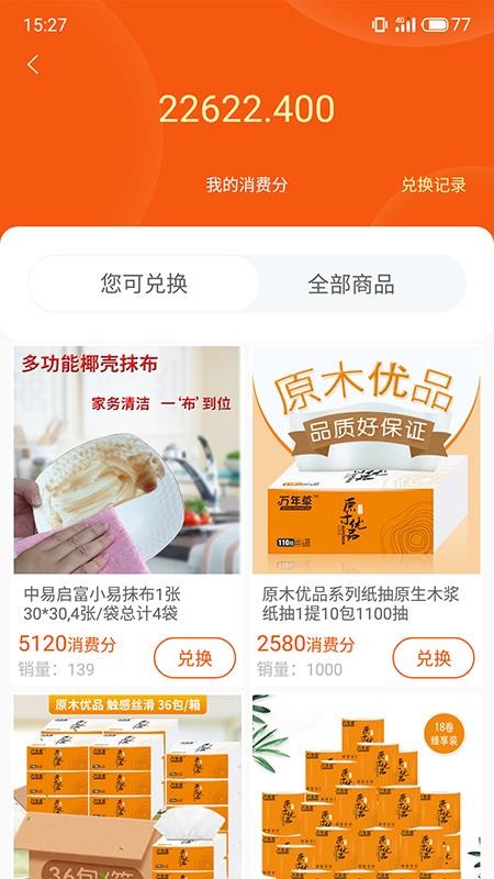 百成优品截图(2)