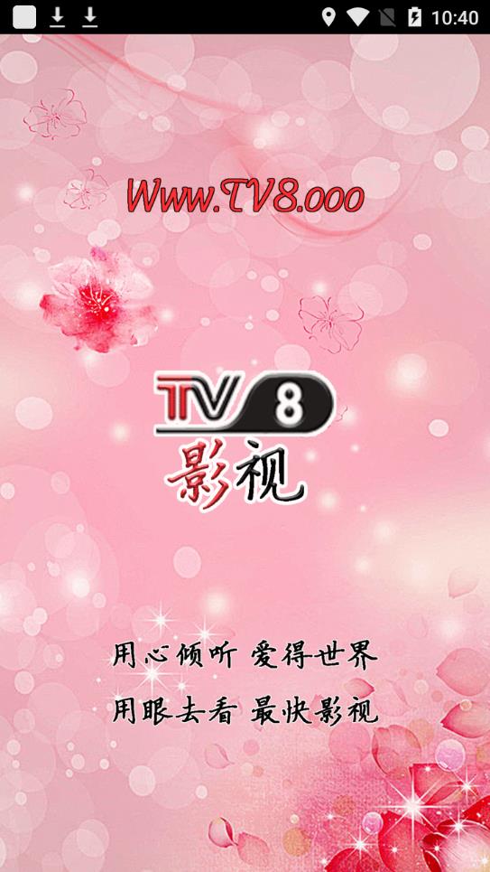 TV8影视截图(1)