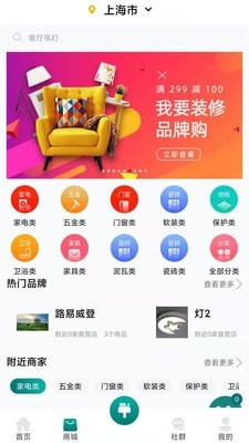 我要装修截图(4)