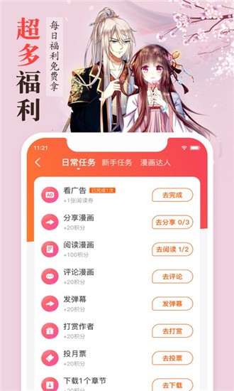 聚焦漫画截图(2)