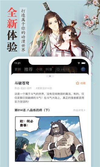 聚焦漫画截图(1)