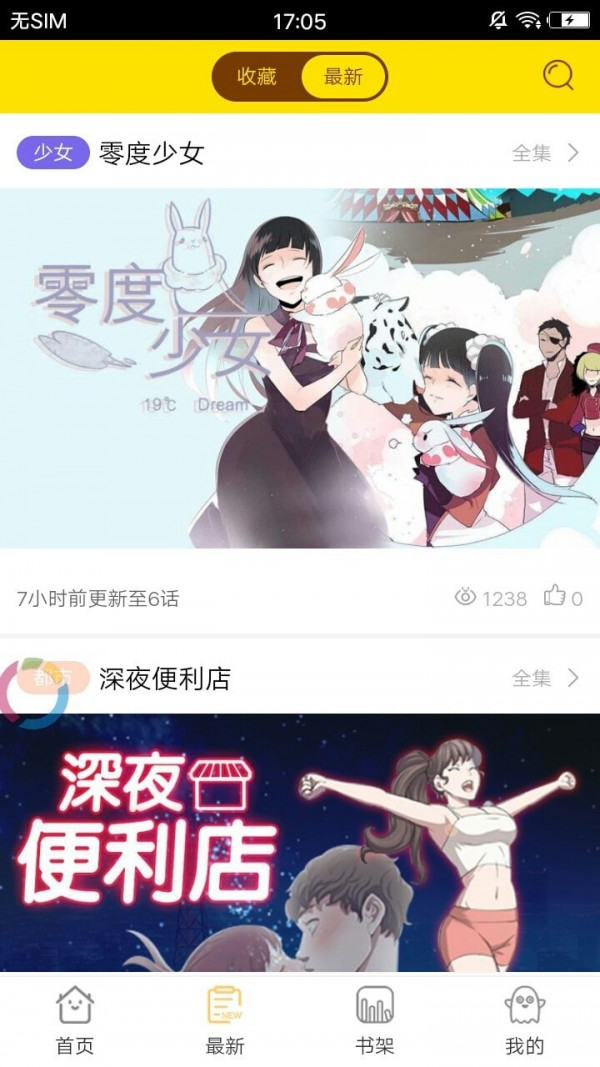 小兔漫画截图(1)