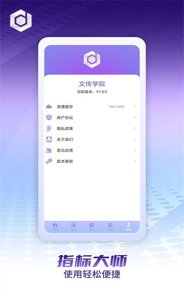 文传学院截图(1)