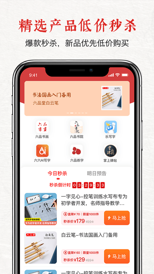 六品堂截图(4)